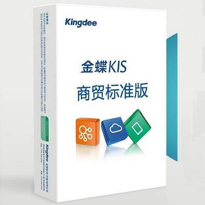 金蝶kis 工厂管理软件企业管理系统软件