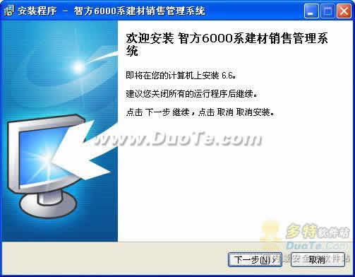 智方6000系建材销售管理系统