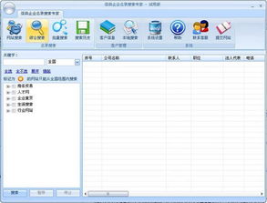 信鸽企业名录搜索软件界面预览 信鸽企业名录搜索软件界面图片