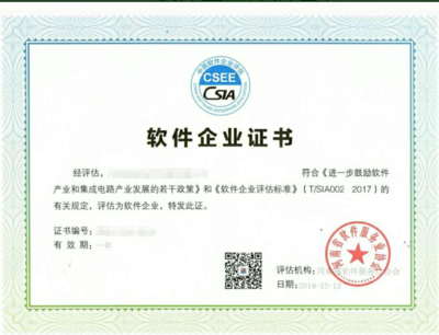 软件企业认定 条件、流程与核心价值