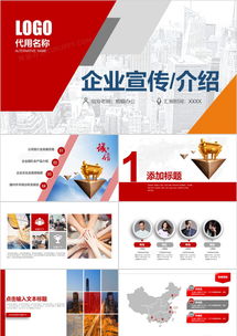 高端大气企业宣传与产品推广PPT模板