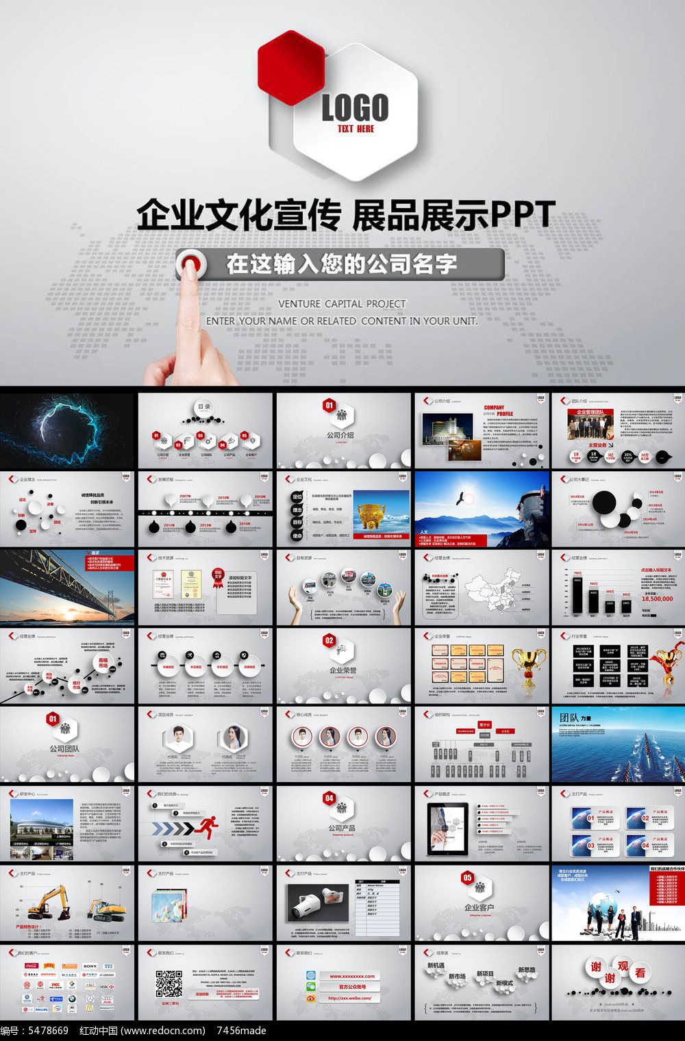 企业文化宣传与软件产品展示PPT模板