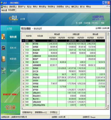 e会计软件企业智能版官方下载指南——华军软件园企业软件