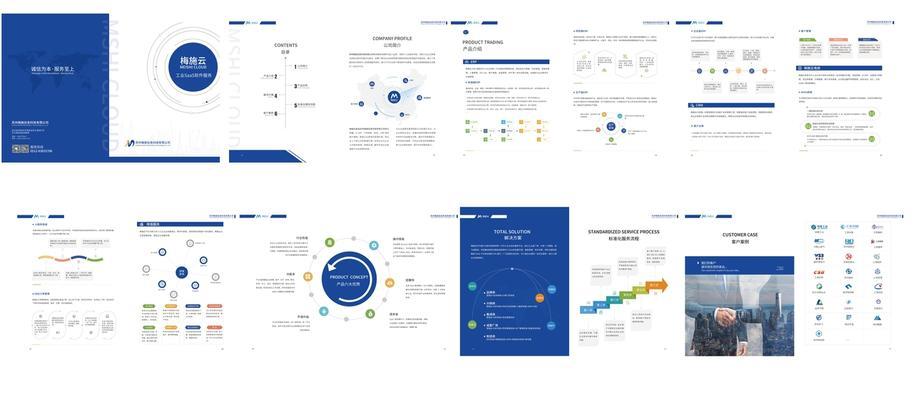 企业软件产品封面与目录模板