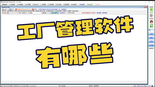 中小型加工厂管理系统软件免费版本有哪些做得比较好用简单的