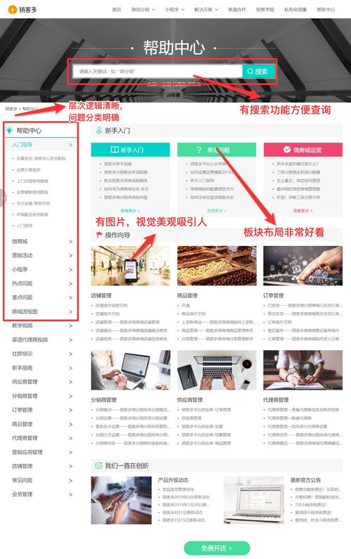 哪些电商saas软件企业在使用帮助中心