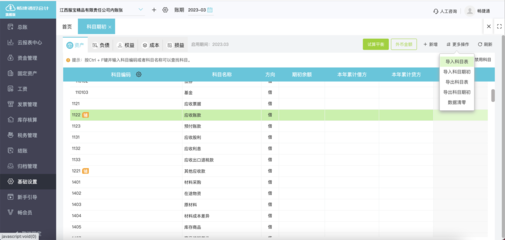 农业企业会计记账软件