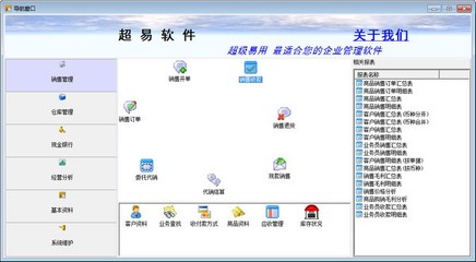 超易销售管理软件 助力企业高效运营的智能之选