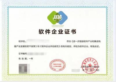 软件企业认定条件详解 企业合规发展的关键一步